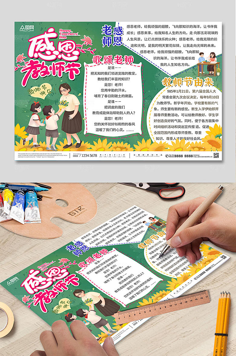 卡通手绘风教师节手抄报小报
