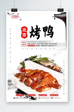 中式简约美味烤鸭促销宣传海报