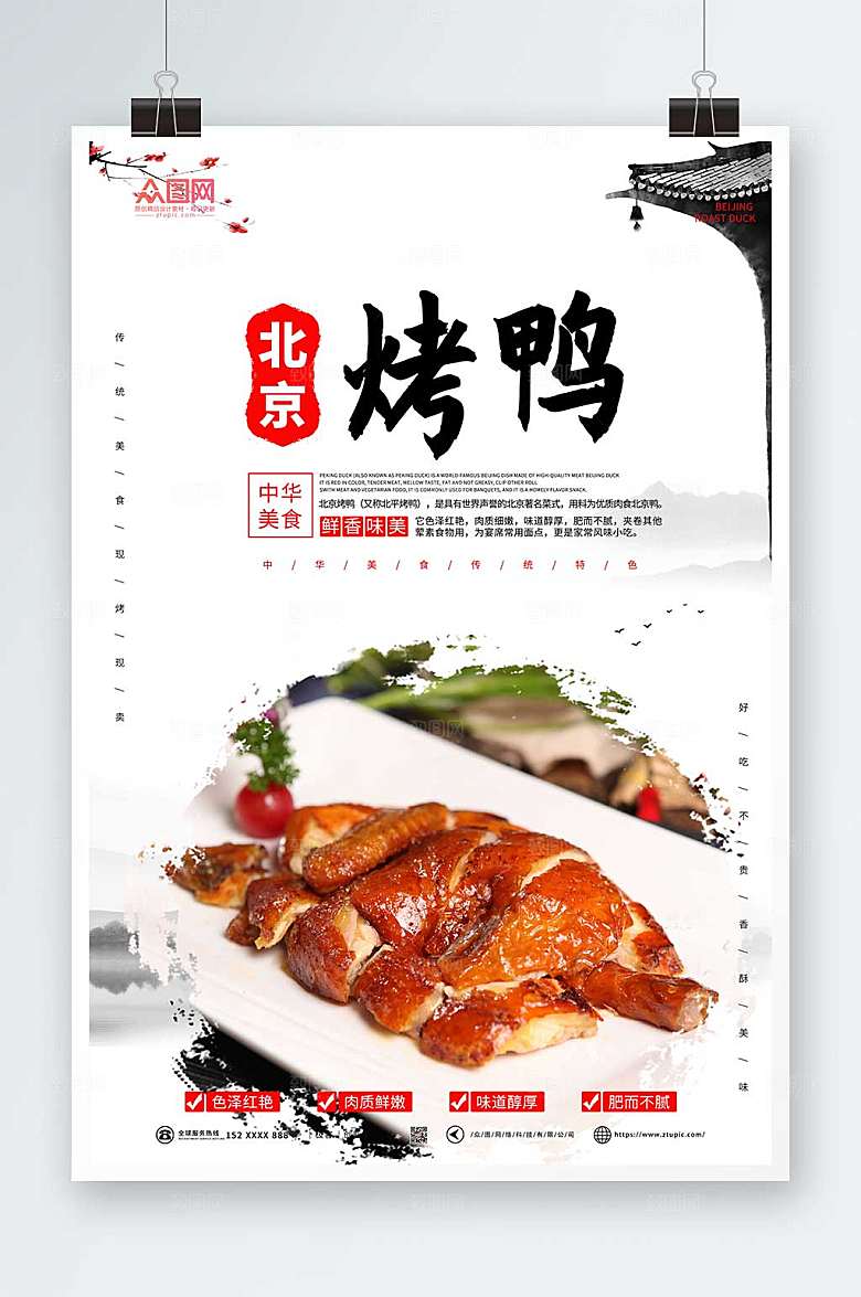 中式简约美味烤鸭促销宣传海报