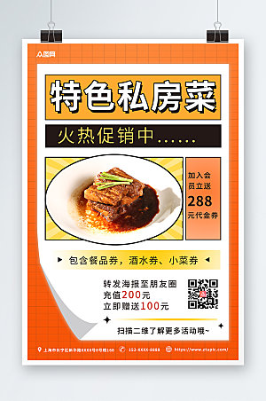 中式美味家常菜促销宣传海报
