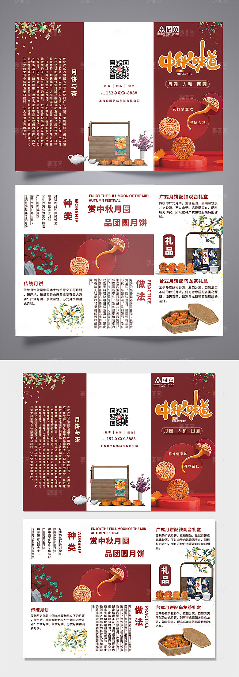 C4D模型风中秋节月饼促销三折页