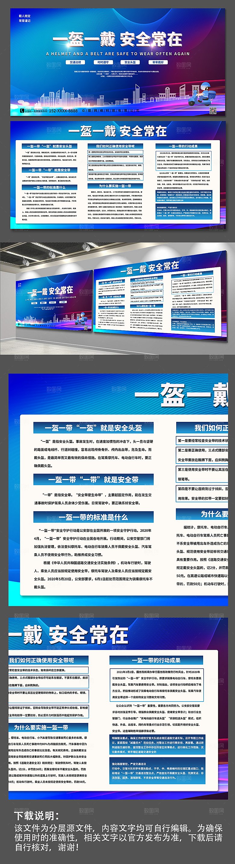 一盔一带交通安全教育展板宣传栏