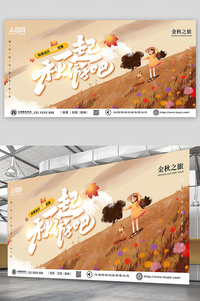 唯美插画风秋季旅游秋游展板背景