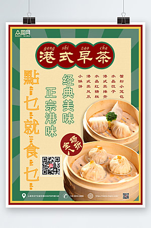 中式美味美食港式早茶早茶宣传海报