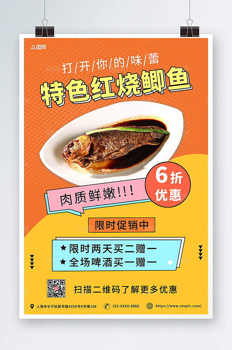 中式美味美食家常菜促销宣传海报