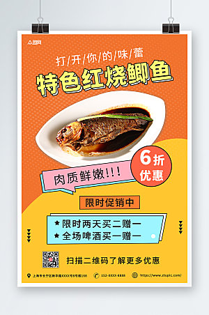 中式美味美食家常菜促销宣传海报