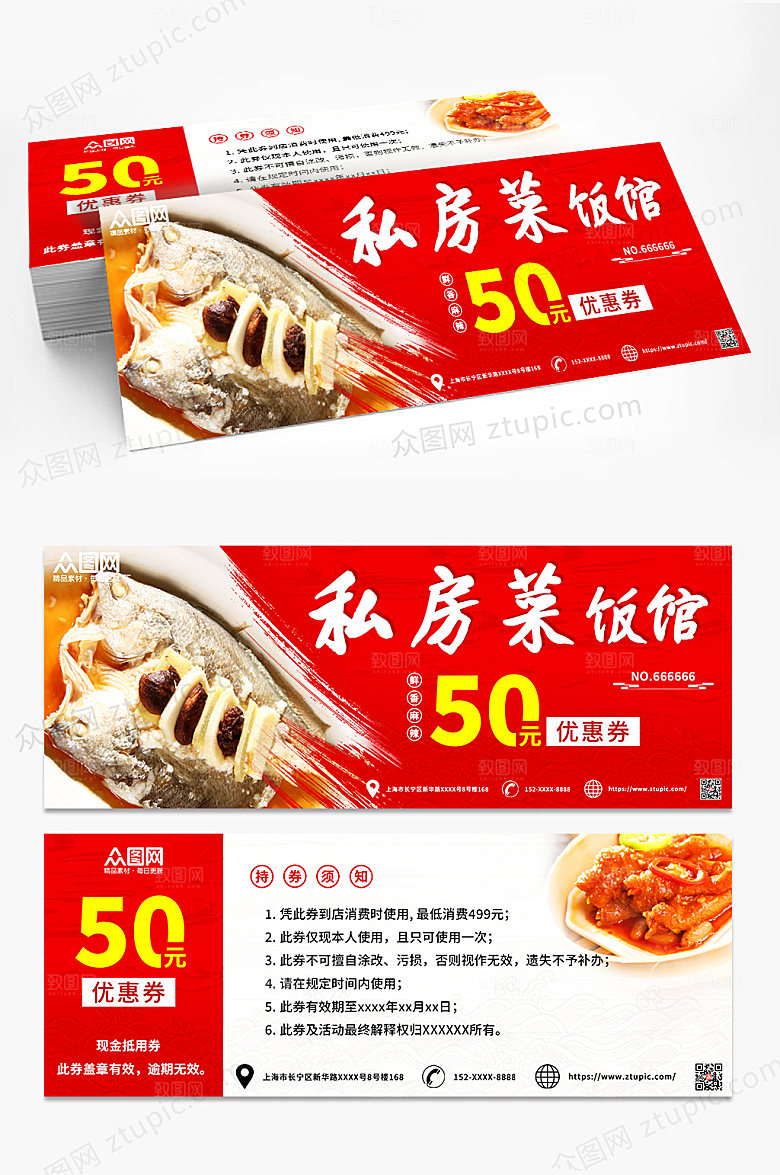 中式水墨饭馆促销代金券优惠券
