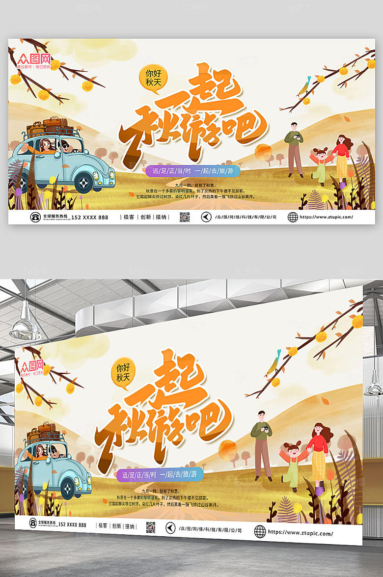 手绘秋游吧秋季旅游秋游展板设计