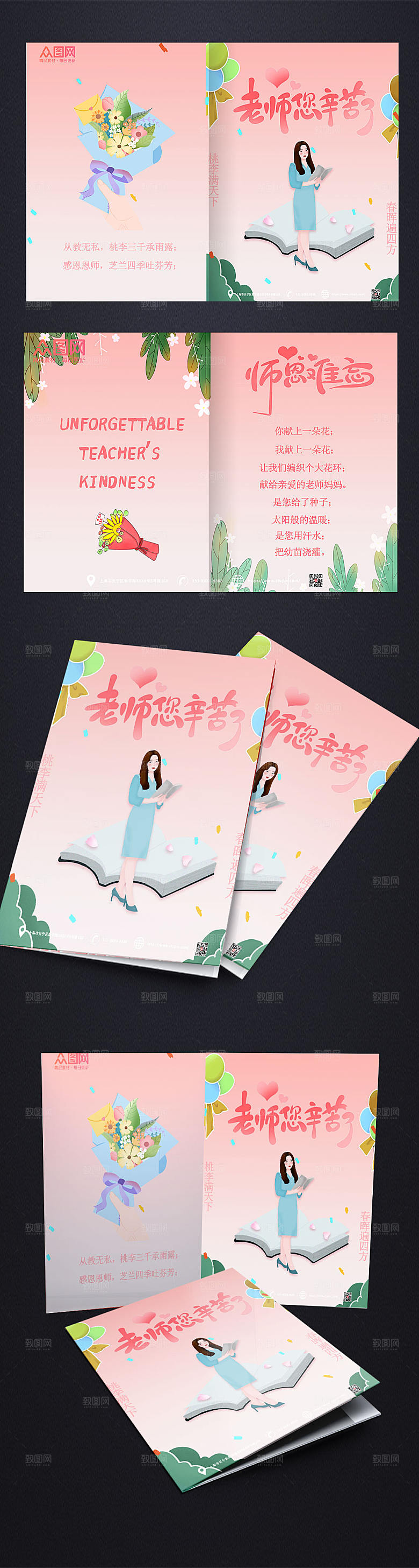简约时尚教师节卡片贺卡设计