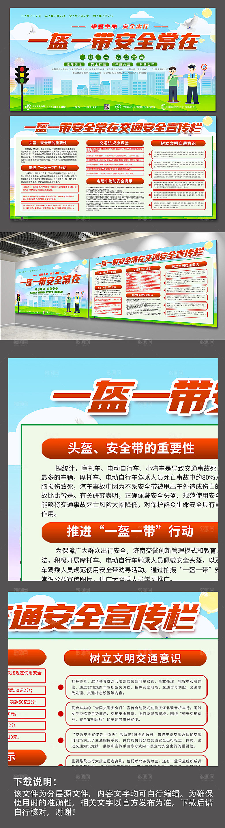绿色一盔一带交通安全教育宣传栏展板