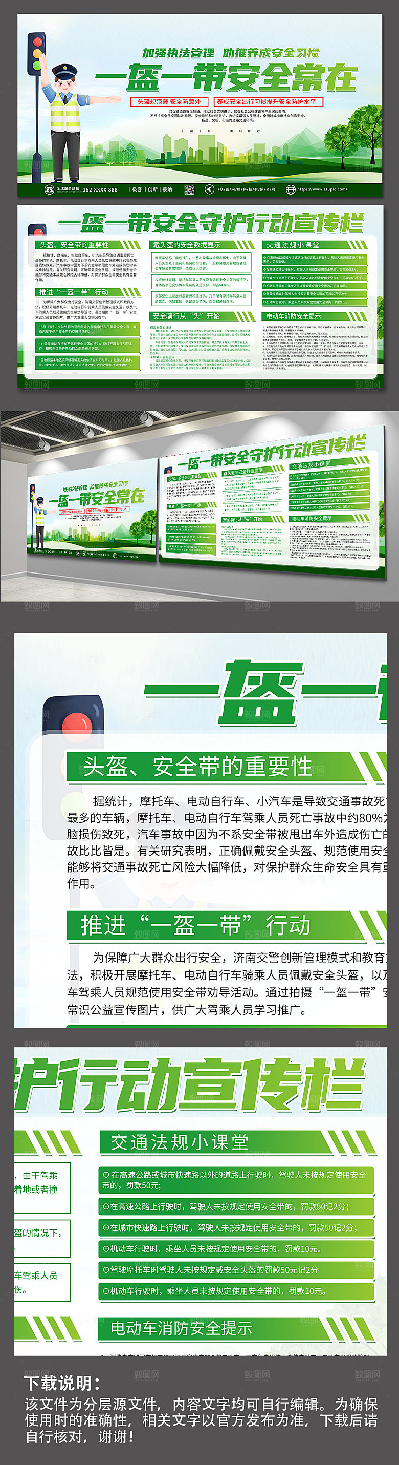 一盔一带交通安全教育宣传栏展板设计