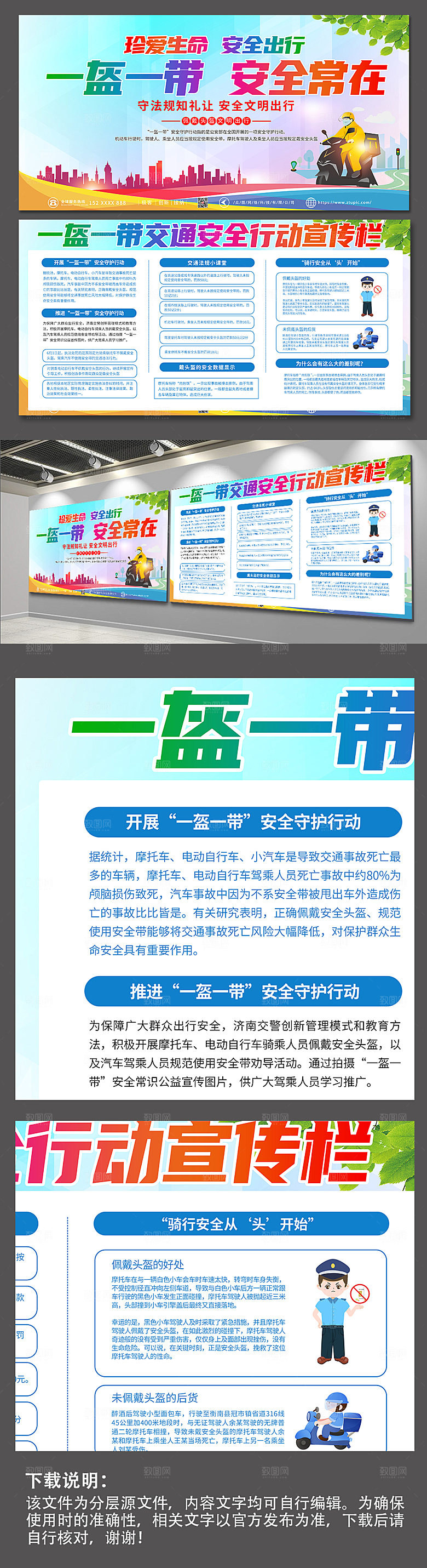 一盔一带交通安全教育宣传栏展板设计