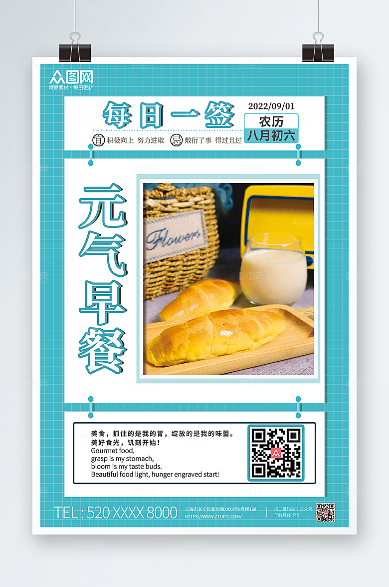 小清新日签打卡宣传精美海报