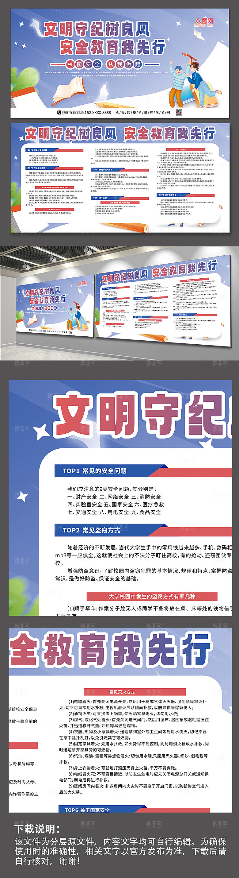 简约校园安全知识宣传栏展板设计