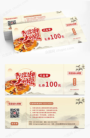 中式简约饭馆促销代金券优惠券设计
