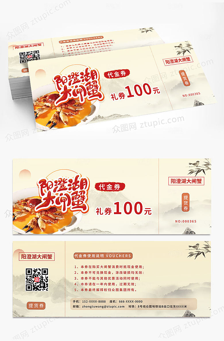 中式简约饭馆促销代金券优惠券设计