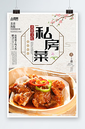 中式复古家常菜促销宣传海报设计