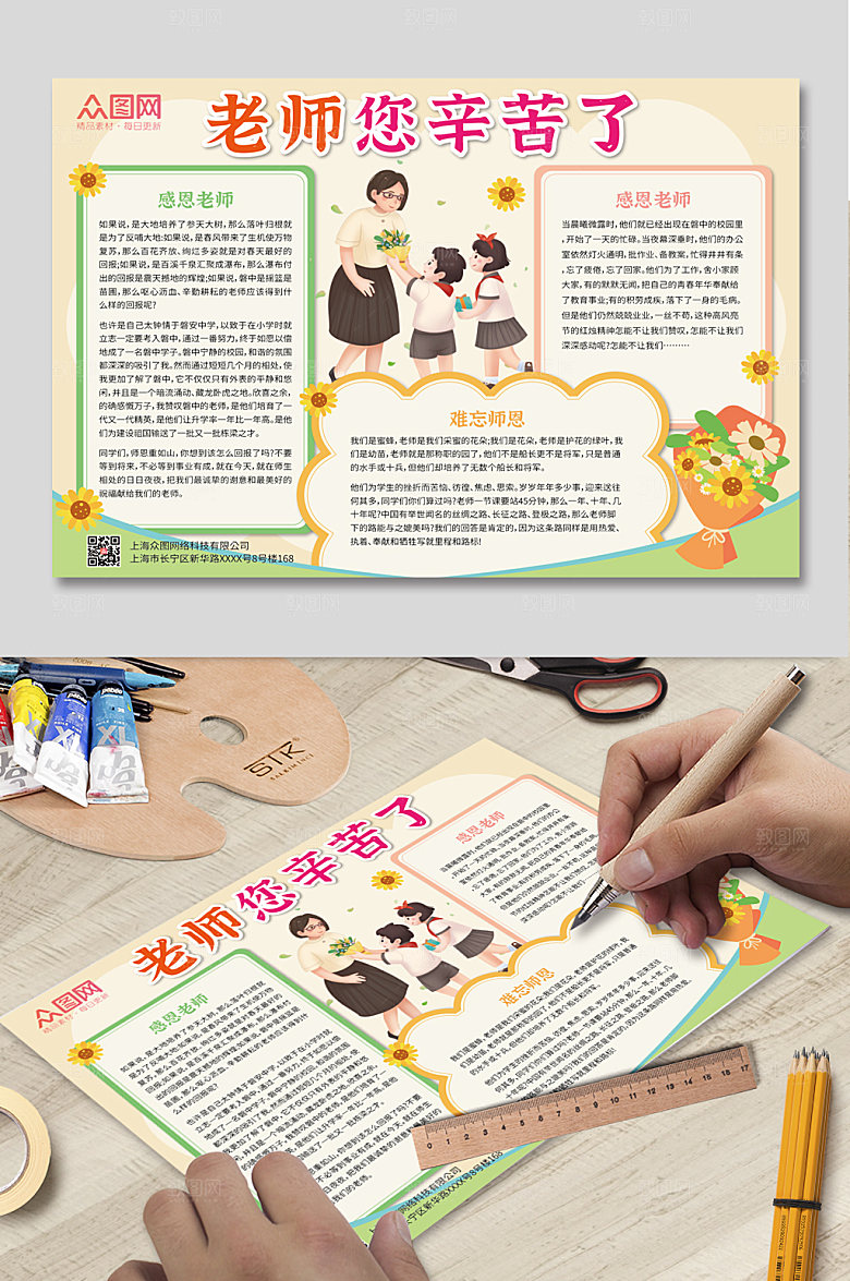 卡通老师您辛苦了教师节手抄报小报