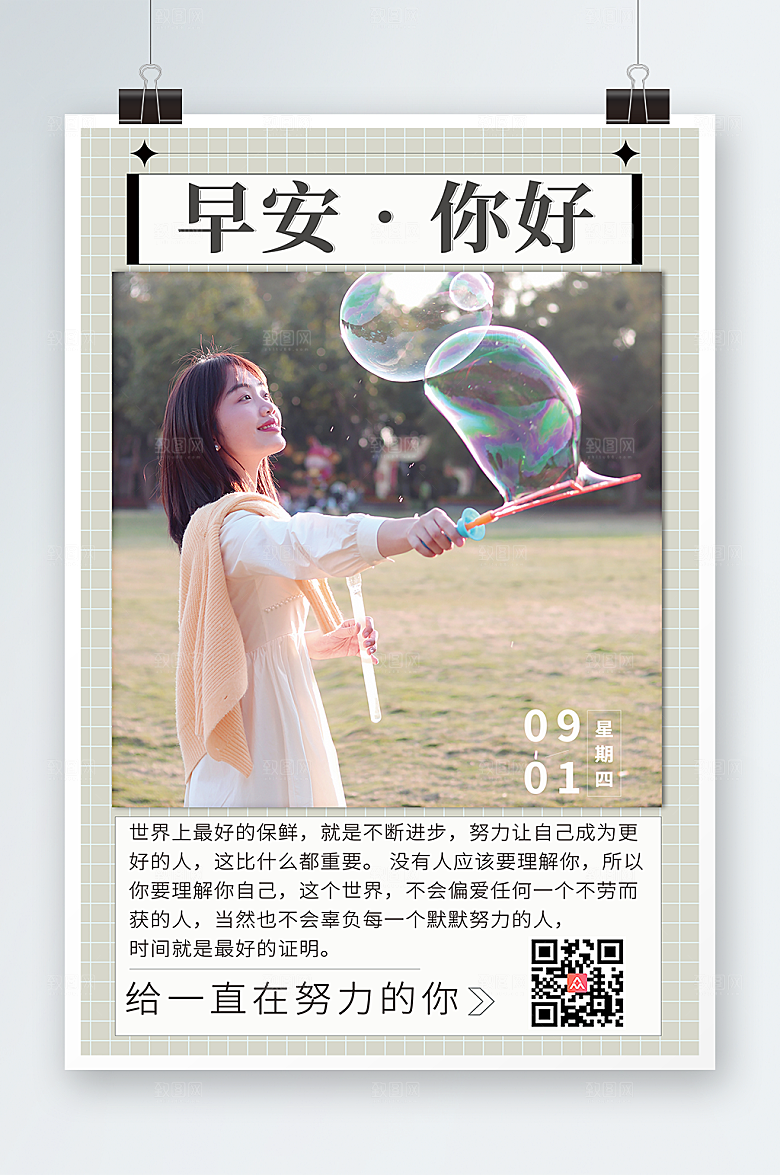 唯美中式早安文艺人物宣传精美海报