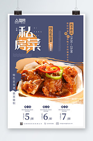 中式简约家常菜促销宣传精美海报