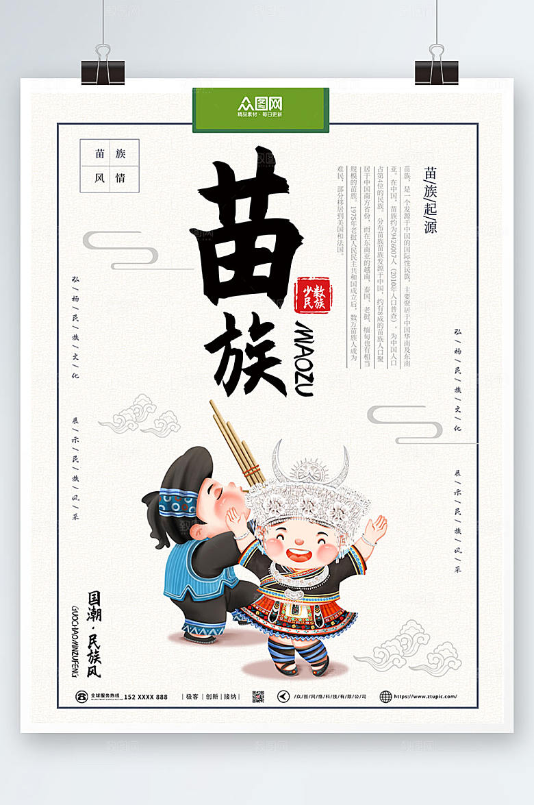 卡通插画风国潮苗族宣传精美海报