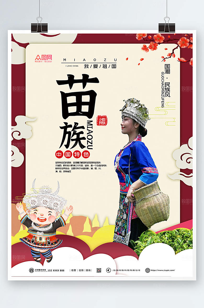 国潮苗族文化宣传精美海报