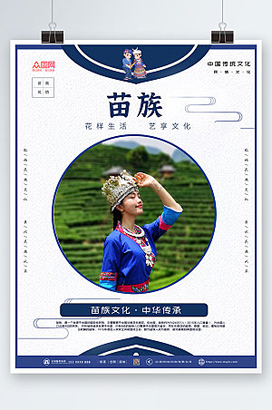 中式国潮苗族宣传精美高端海报