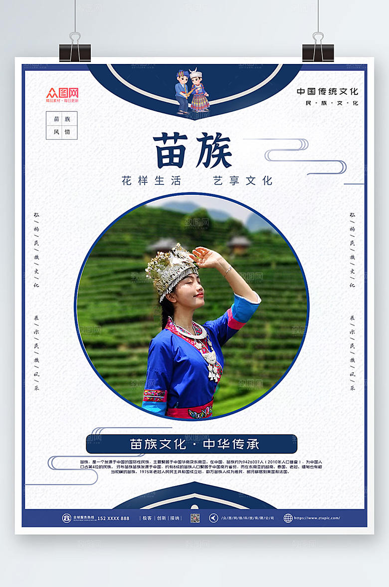 中式国潮苗族宣传精美高端海报