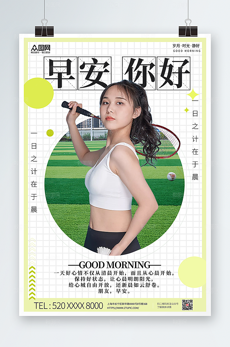 中式唯美早安文艺人物精美宣传海报