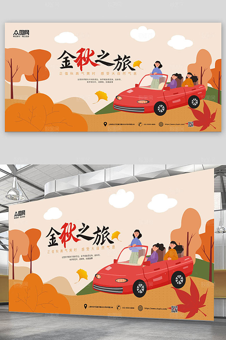 扁平风秋季旅游秋游展板模版设计
