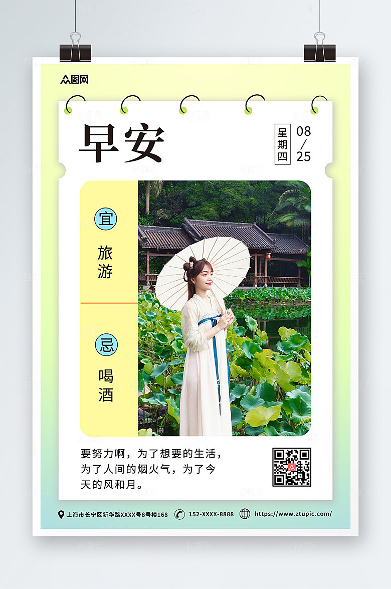 唯美清新早安文艺人物精美海报