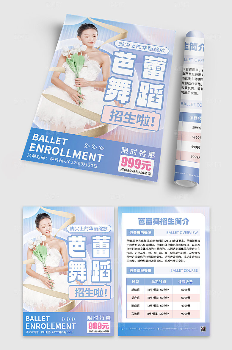时尚芭蕾舞蹈培训招生海报模版宣传单