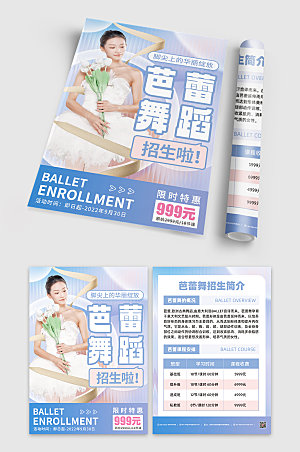 时尚芭蕾舞蹈培训招生海报模版宣传单