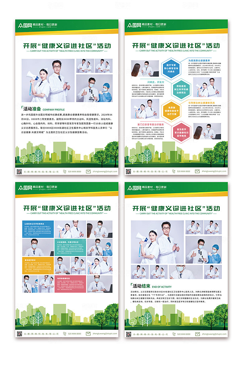 系列社区活动照片墙高端海报设计