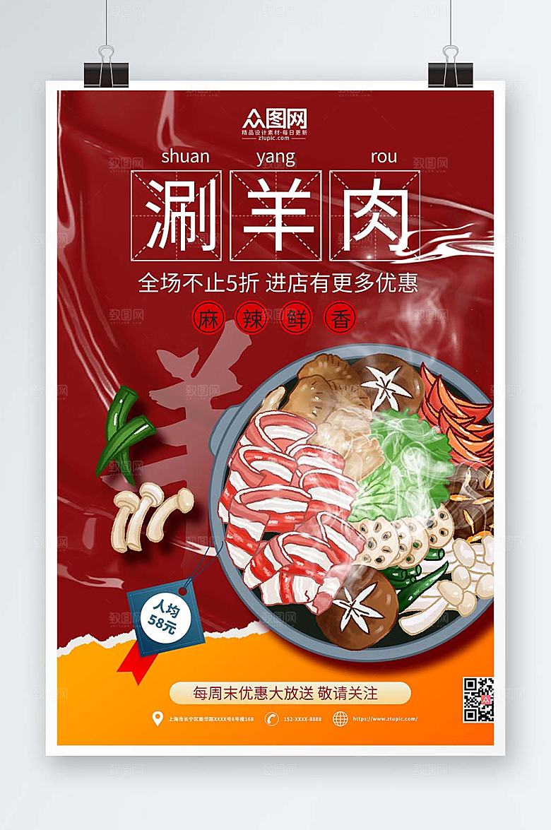 大气美食涮羊肉促销宣传商业海报