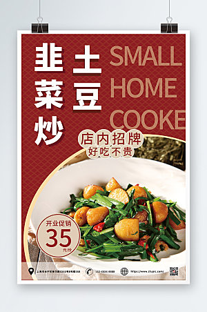 中式美味美食家常菜促销宣传海报