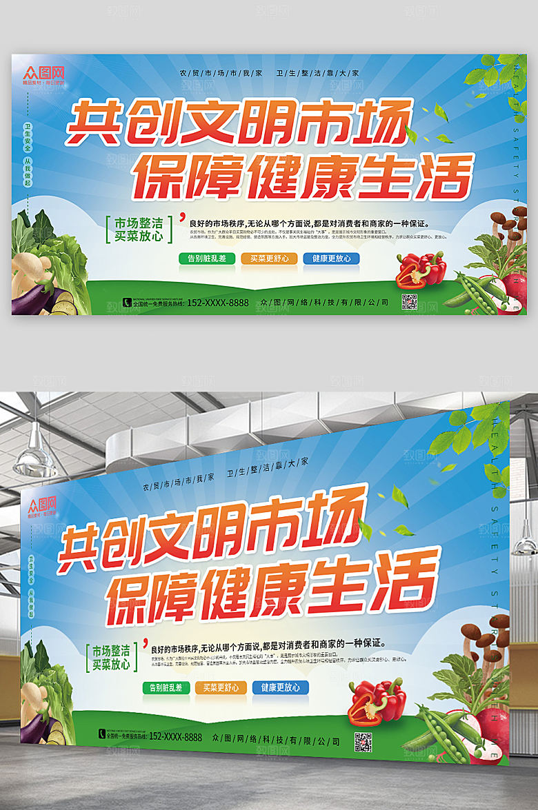 卡通插画风菜市场集市宣传展板模版