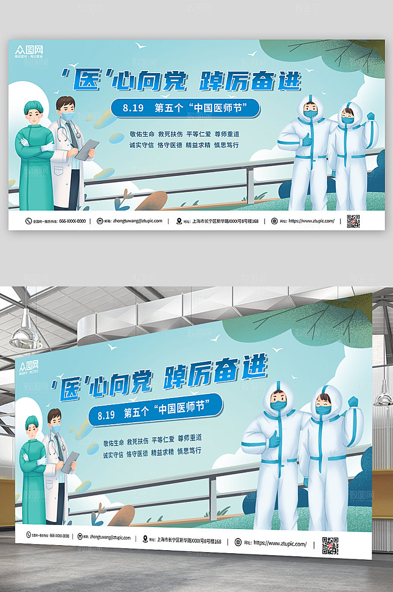 简约大气中国医师节精美展板模版