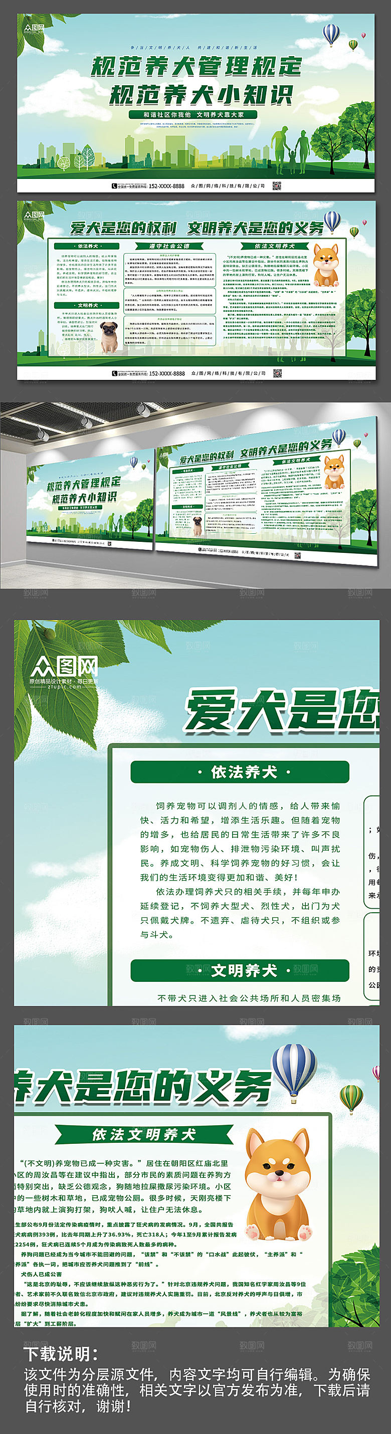 绿色规范养犬小知识宣传展板设计