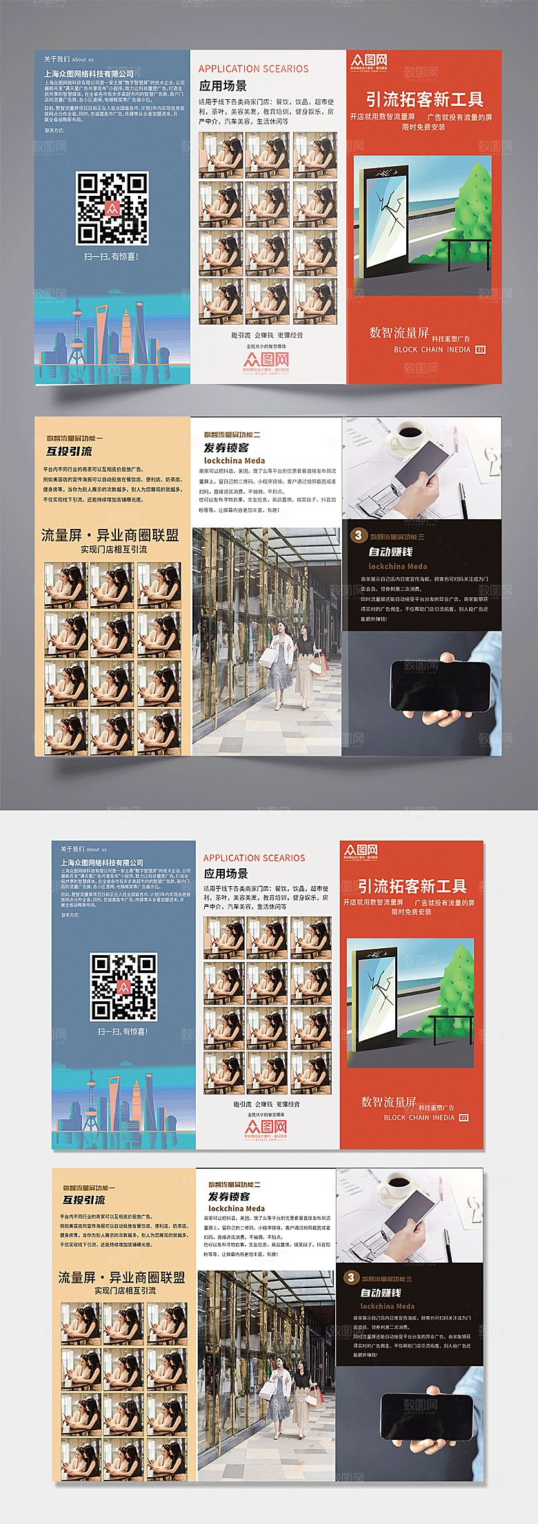 简约科技网络电子产品宣传三折页
