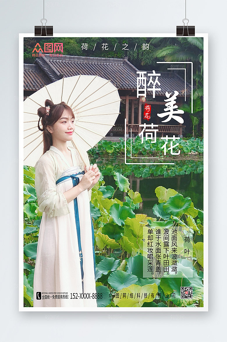 唯美摄影风赏荷花赏荷花宣传海报