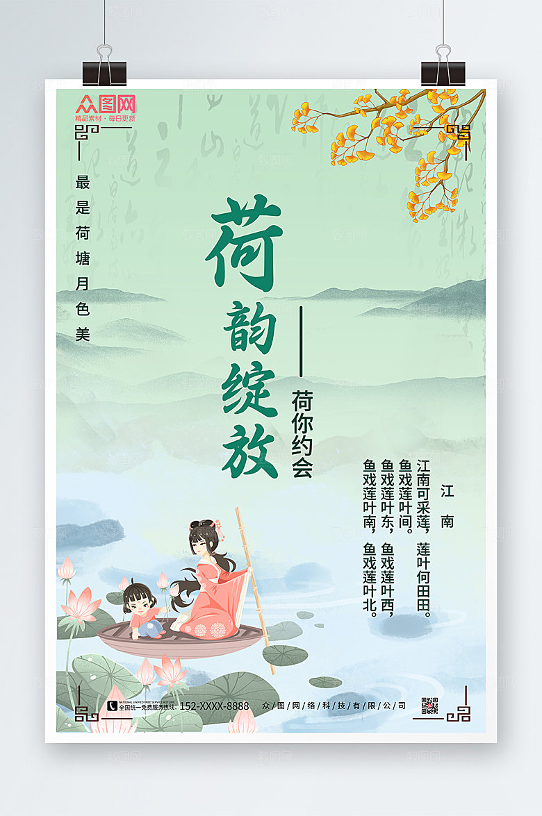 中式唯美插画赏荷赏荷花宣传海报