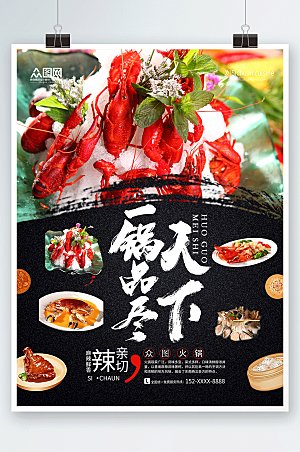 高端美食餐厅活动火锅宣传海报
