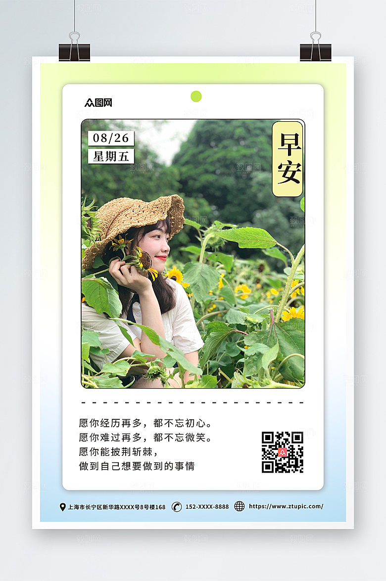 唯美风早安文艺人物海报设计