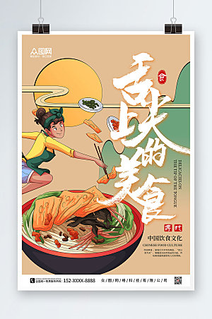 国潮商业插画螺蛳粉美食海报