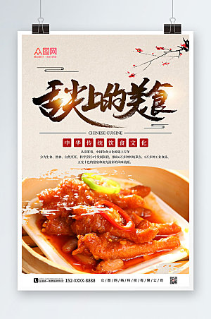 中式美食舌尖上的美食精品海报