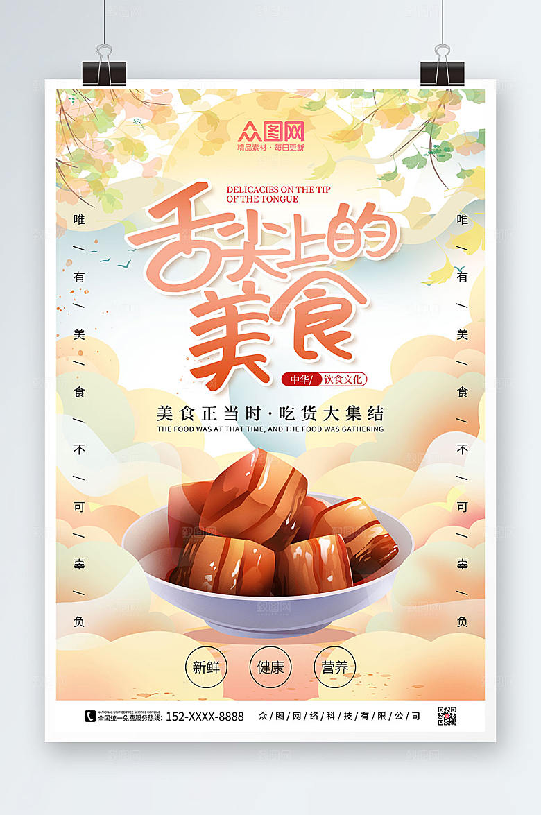 美味红烧肉舌尖上的美食精美海报