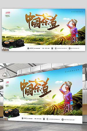 茶道文化茶韵茶文化宣传展板设计