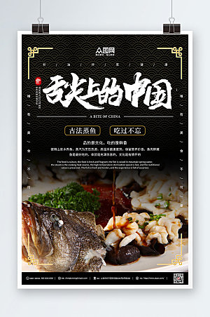 高端舌尖上的中国蒸鱼美食宣传海报
