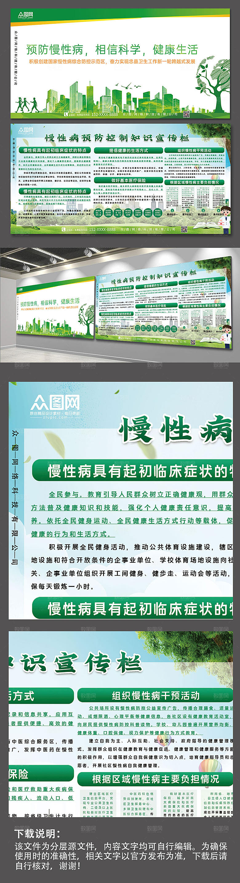 科普宣传栏慢性病医疗展板设计
